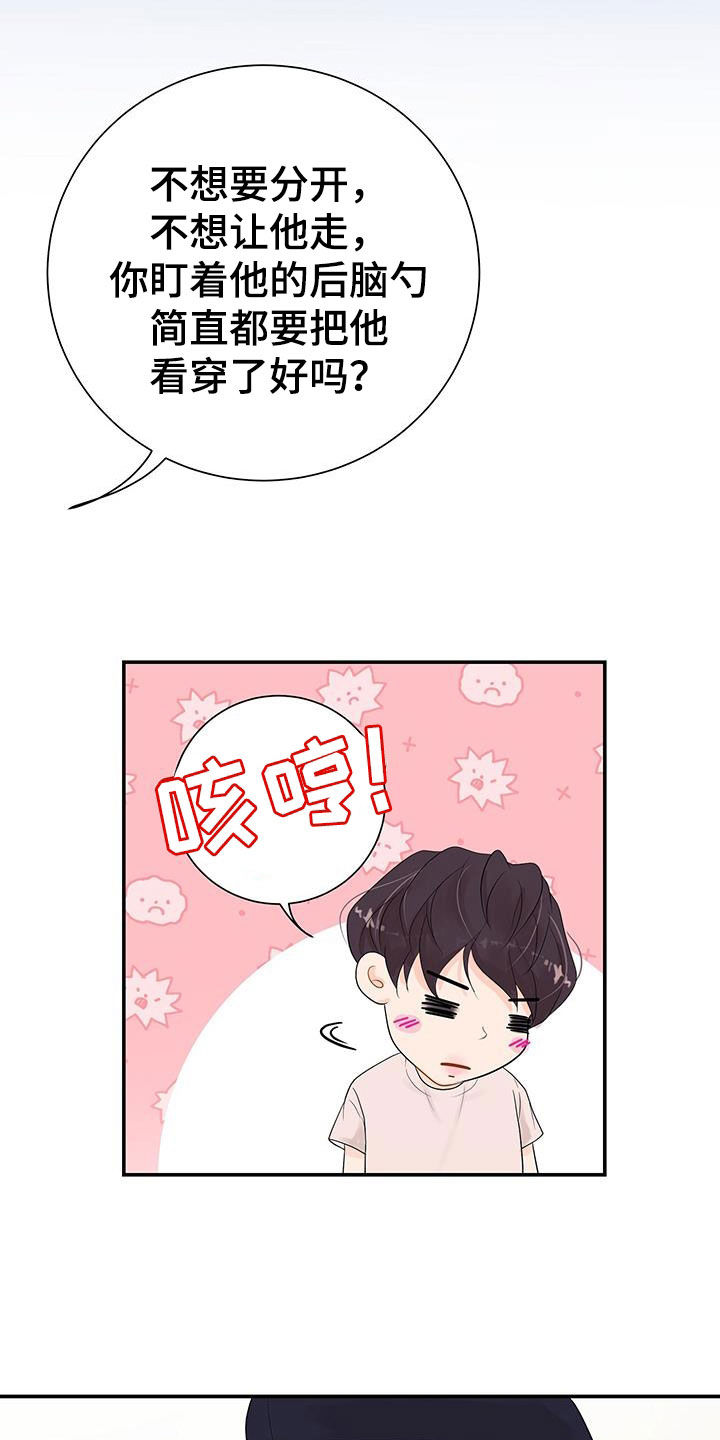 《认真爱我》漫画最新章节第22章：不一样的一面免费下拉式在线观看章节第【25】张图片