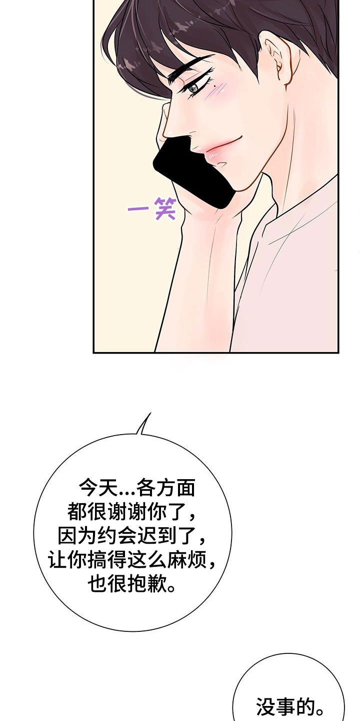 《认真爱我》漫画最新章节第22章：不一样的一面免费下拉式在线观看章节第【8】张图片