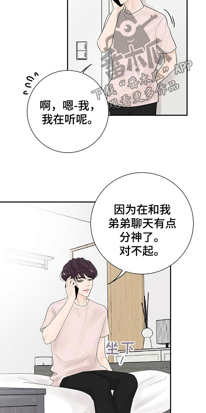 《认真爱我》漫画最新章节第22章：不一样的一面免费下拉式在线观看章节第【10】张图片