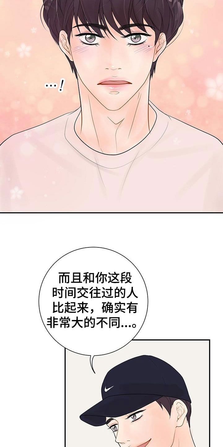 《认真爱我》漫画最新章节第22章：不一样的一面免费下拉式在线观看章节第【20】张图片