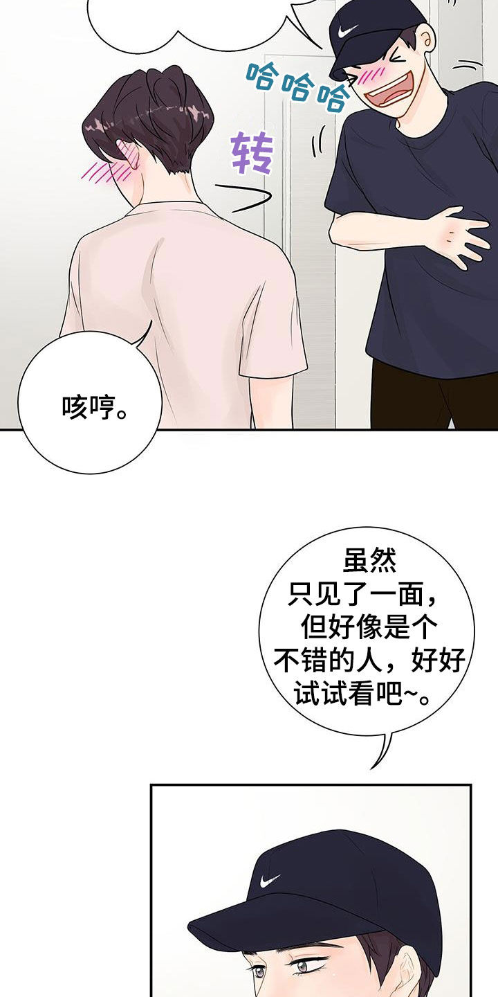 《认真爱我》漫画最新章节第22章：不一样的一面免费下拉式在线观看章节第【17】张图片