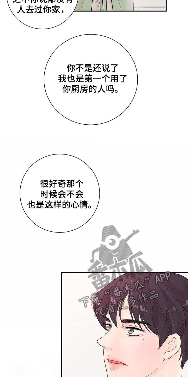 《认真爱我》漫画最新章节第24章：转变免费下拉式在线观看章节第【7】张图片