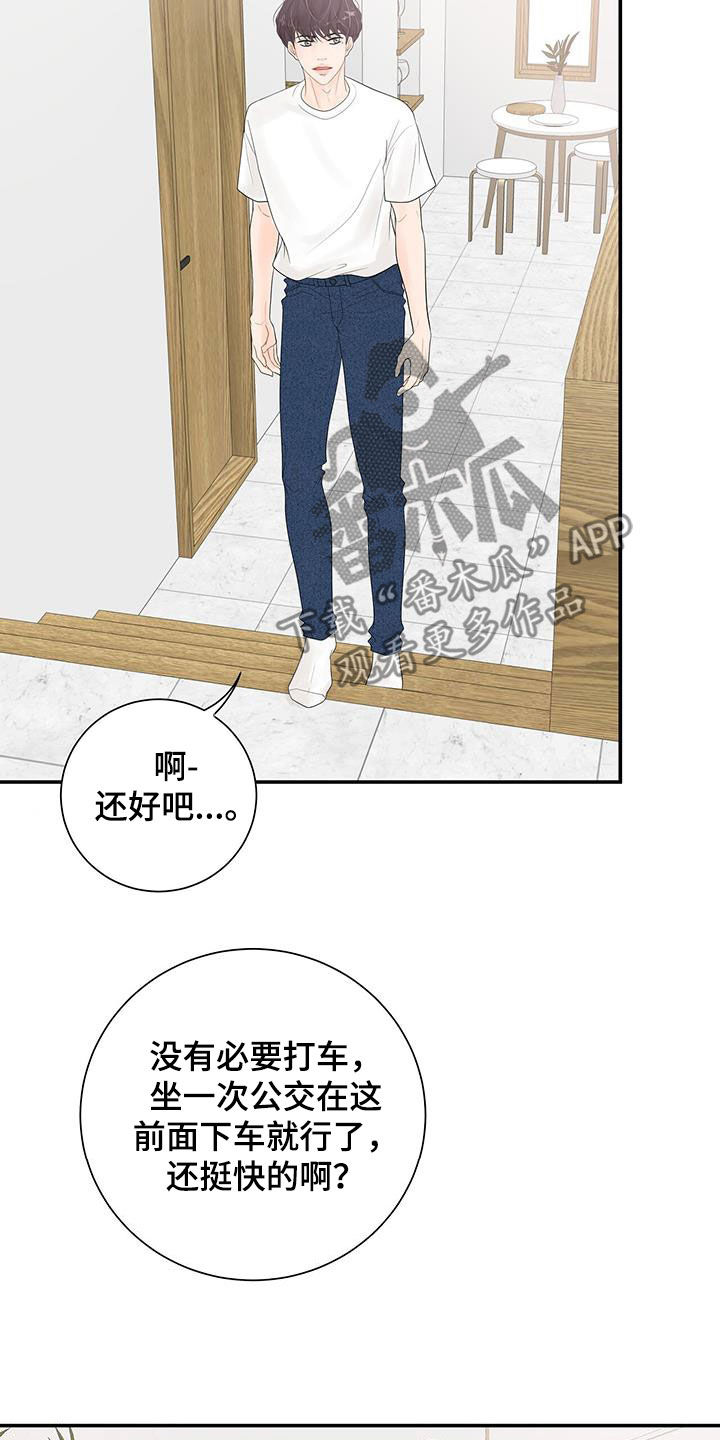 《认真爱我》漫画最新章节第24章：转变免费下拉式在线观看章节第【26】张图片