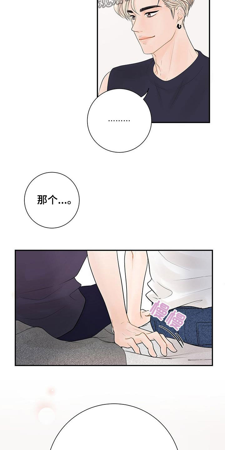 《认真爱我》漫画最新章节第24章：转变免费下拉式在线观看章节第【14】张图片