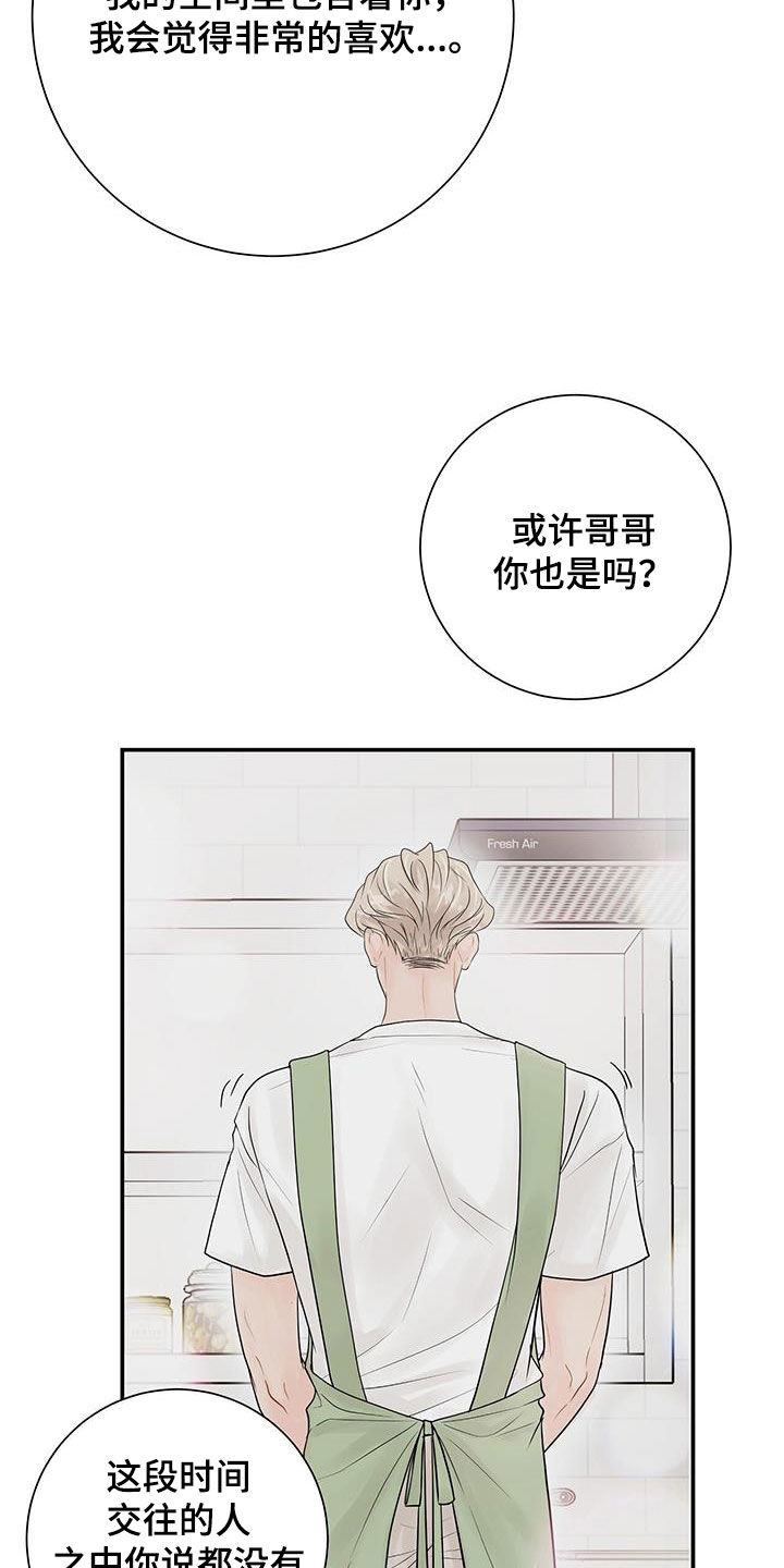 《认真爱我》漫画最新章节第24章：转变免费下拉式在线观看章节第【8】张图片