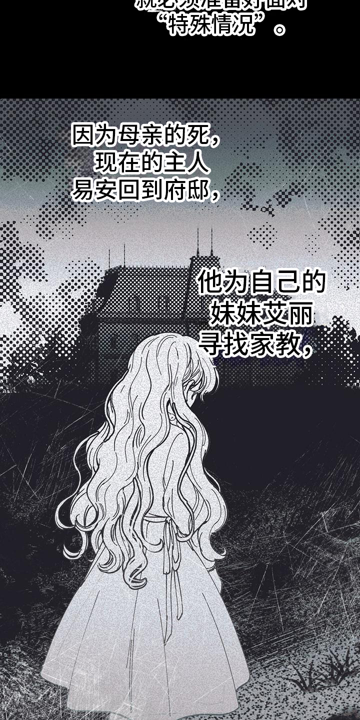 《女巫岛》漫画最新章节第1章：家教工作免费下拉式在线观看章节第【7】张图片