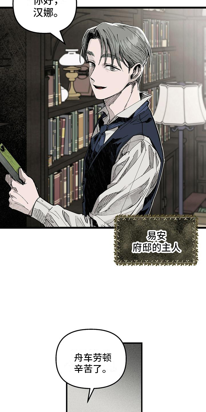 《女巫岛》漫画最新章节第2章：雇主免费下拉式在线观看章节第【7】张图片