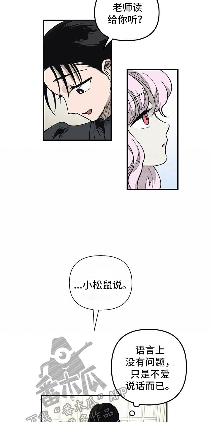 《女巫岛》漫画最新章节第5章：内向的孩子免费下拉式在线观看章节第【12】张图片