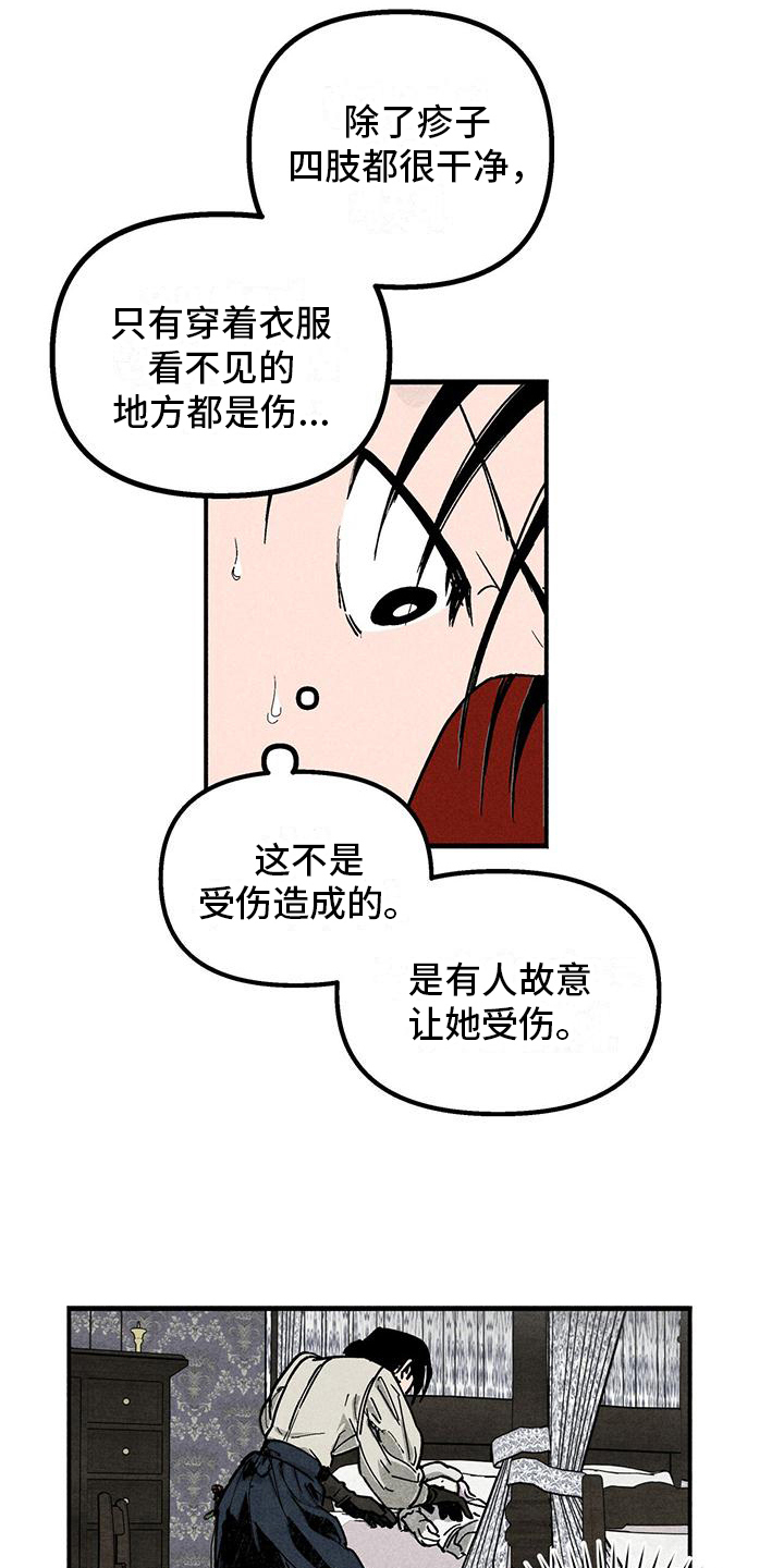 《女巫岛》漫画最新章节第10章：伤痕免费下拉式在线观看章节第【3】张图片