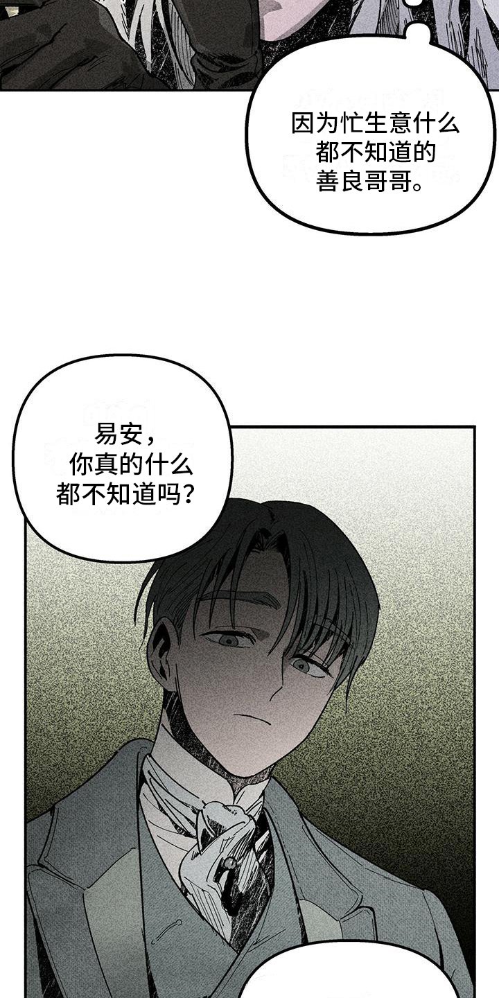 《女巫岛》漫画最新章节第13章：做我的眼线免费下拉式在线观看章节第【6】张图片