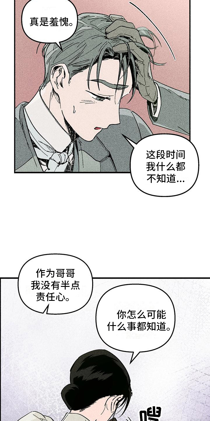 《女巫岛》漫画最新章节第13章：做我的眼线免费下拉式在线观看章节第【9】张图片