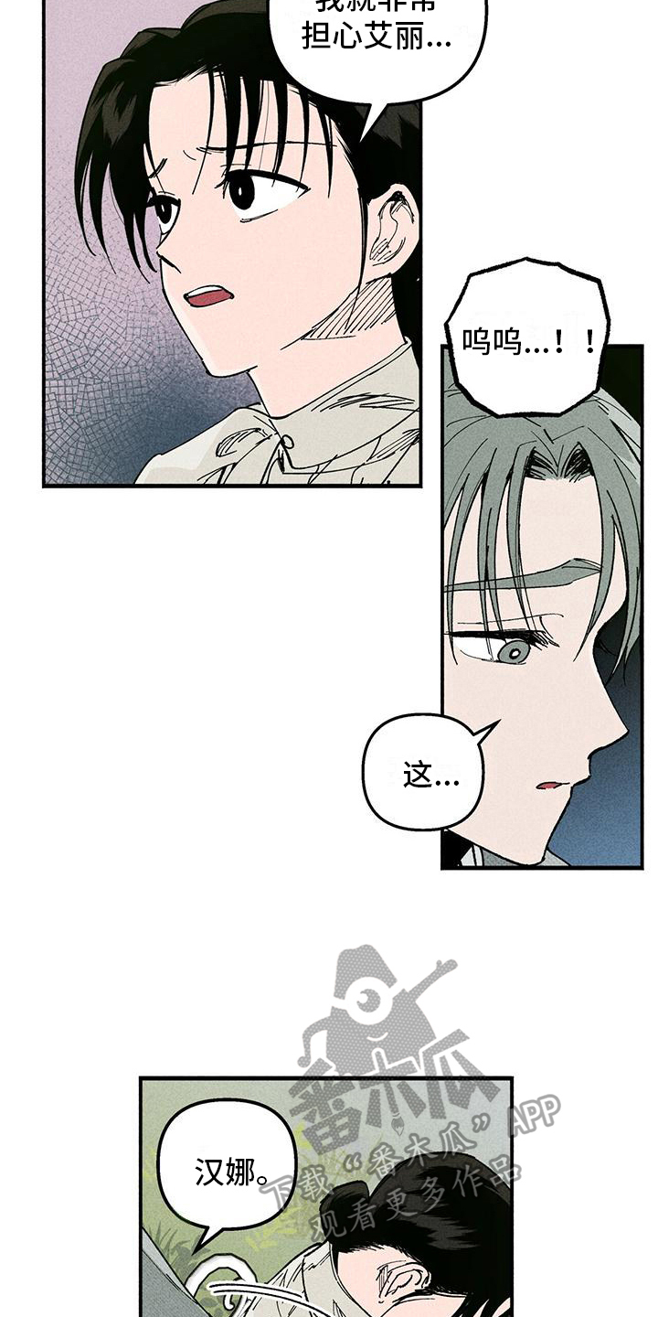 《女巫岛》漫画最新章节第13章：做我的眼线免费下拉式在线观看章节第【11】张图片