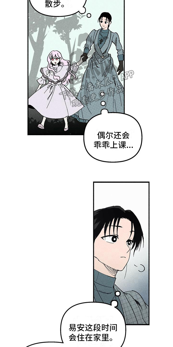 《女巫岛》漫画最新章节第14章：我保护你免费下拉式在线观看章节第【9】张图片