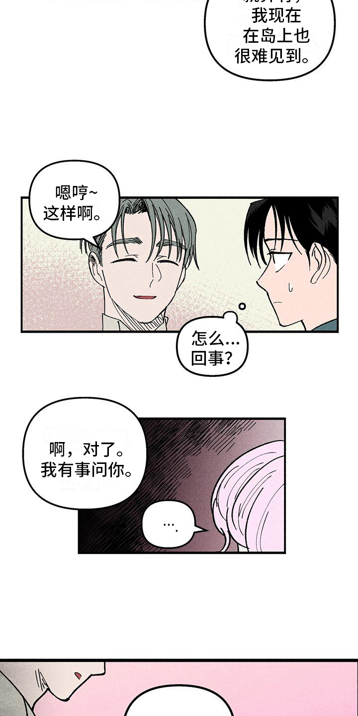 《女巫岛》漫画最新章节第15章：警惕免费下拉式在线观看章节第【9】张图片