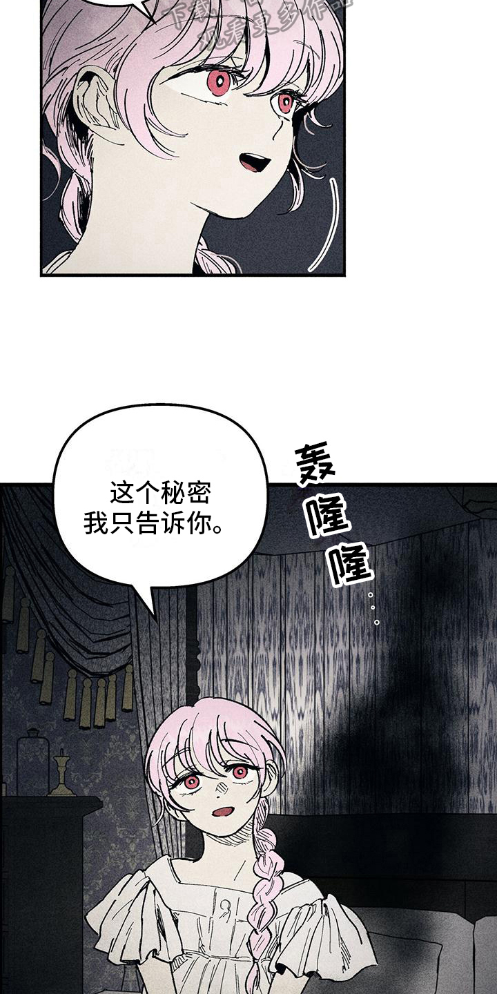 《女巫岛》漫画最新章节第16章：秘密告诉你免费下拉式在线观看章节第【4】张图片