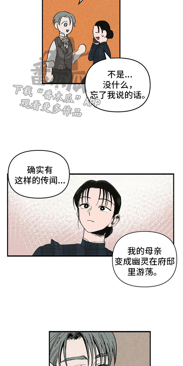 《女巫岛》漫画最新章节第17章：幽灵免费下拉式在线观看章节第【6】张图片