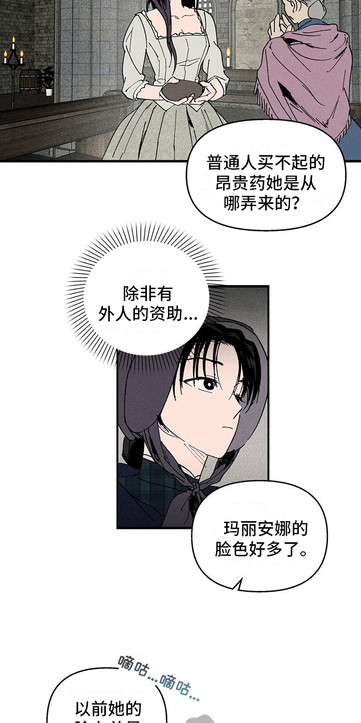 《女巫岛》漫画最新章节第20章：好人免费下拉式在线观看章节第【8】张图片