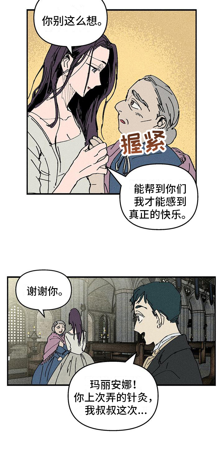 《女巫岛》漫画最新章节第20章：好人免费下拉式在线观看章节第【12】张图片