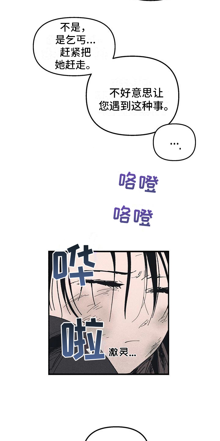 《女巫岛》漫画最新章节第21章：我的故事免费下拉式在线观看章节第【4】张图片