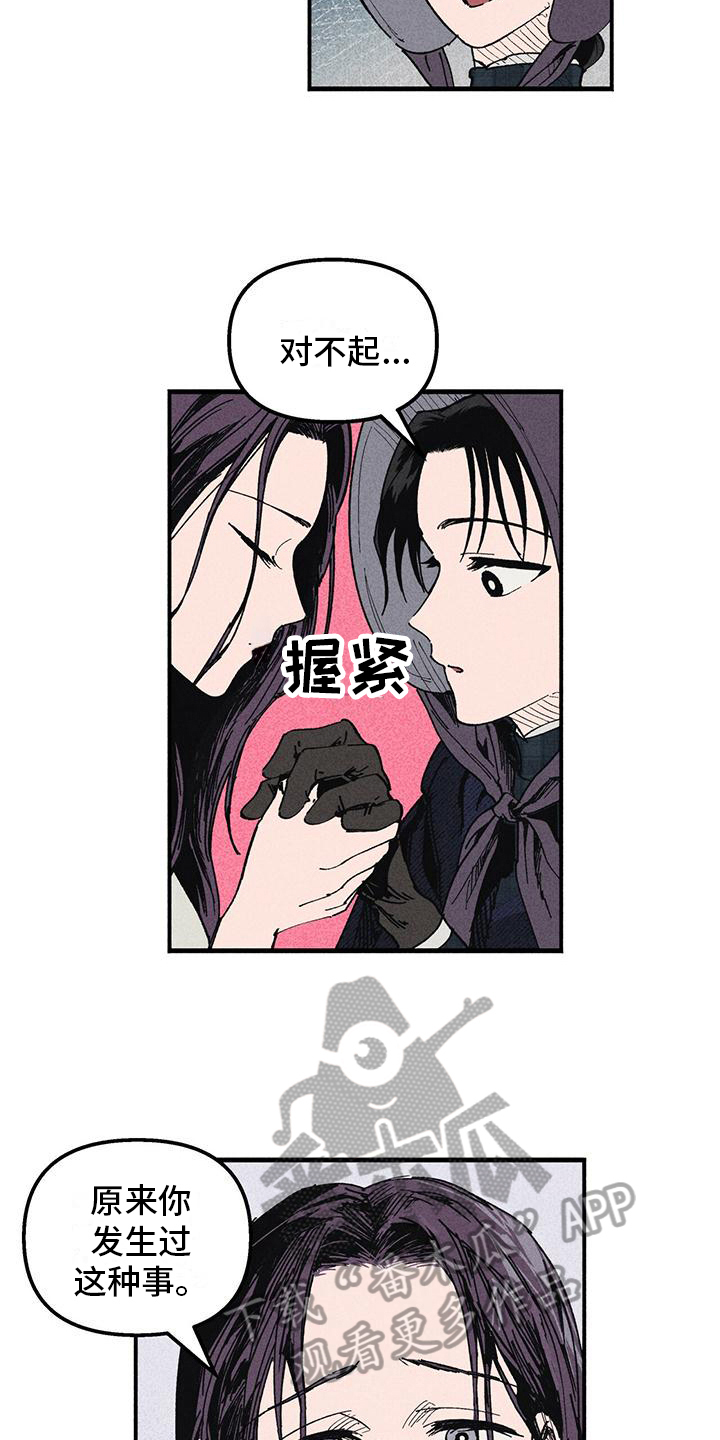 《女巫岛》漫画最新章节第22章：疑惑免费下拉式在线观看章节第【4】张图片