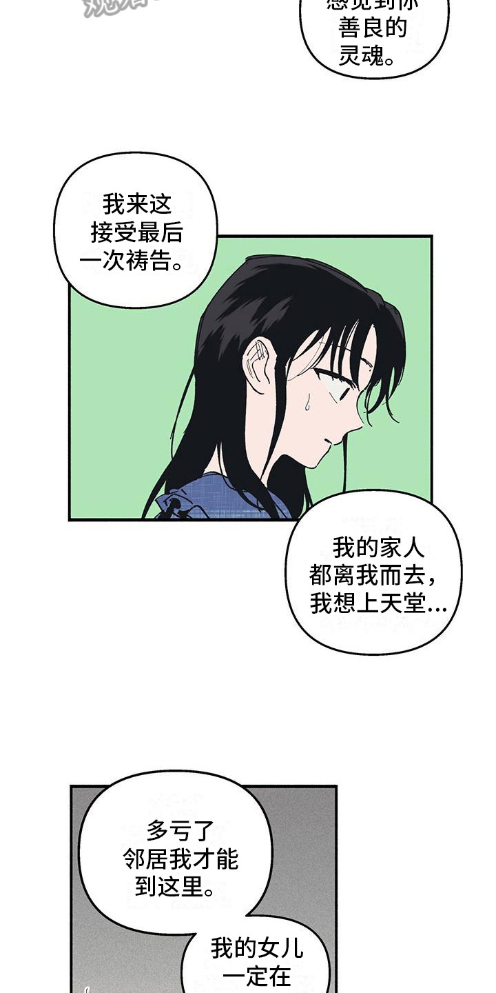 《女巫岛》漫画最新章节第22章：疑惑免费下拉式在线观看章节第【11】张图片