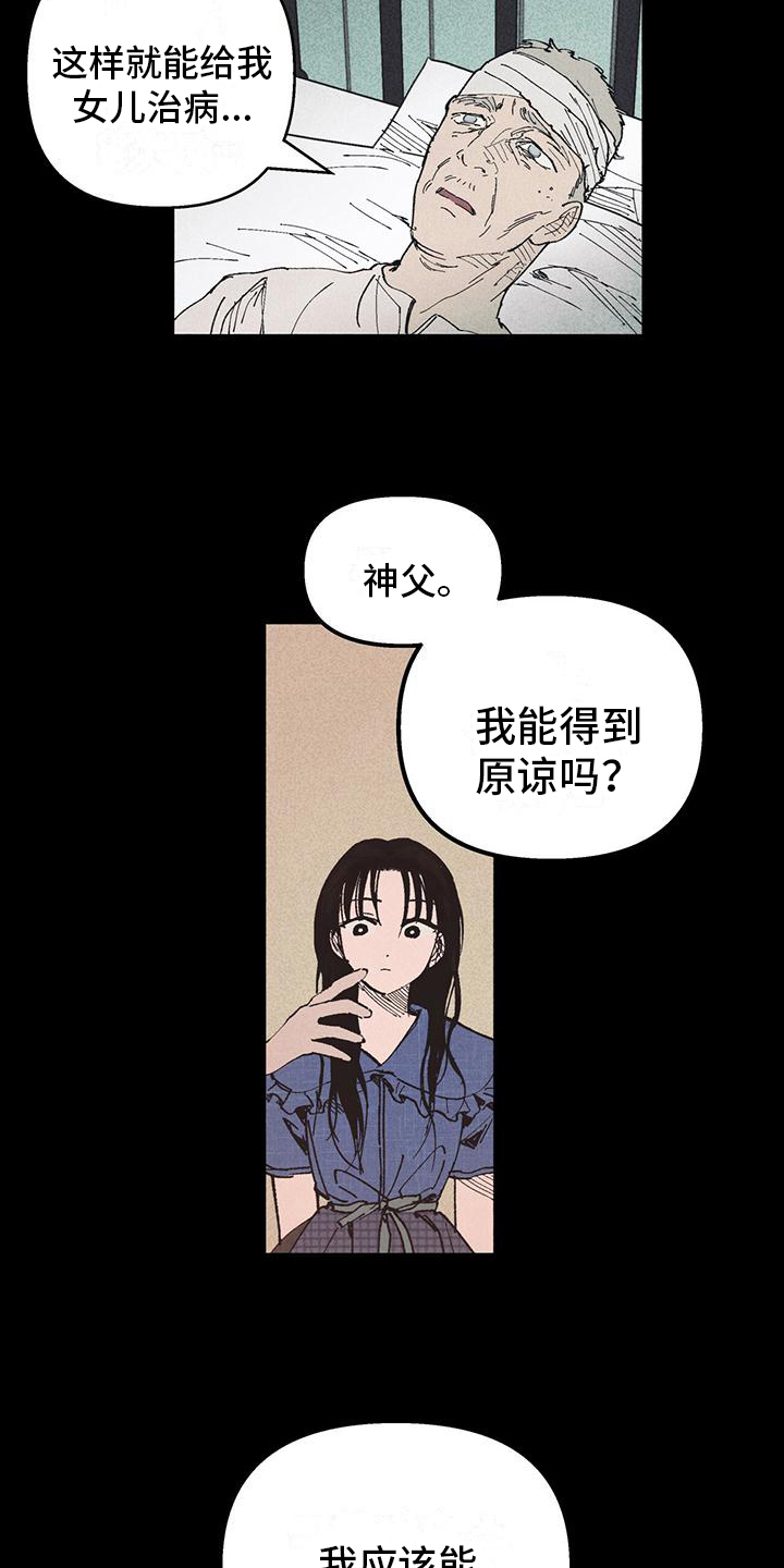 《女巫岛》漫画最新章节第23章：真的能原谅吗免费下拉式在线观看章节第【12】张图片