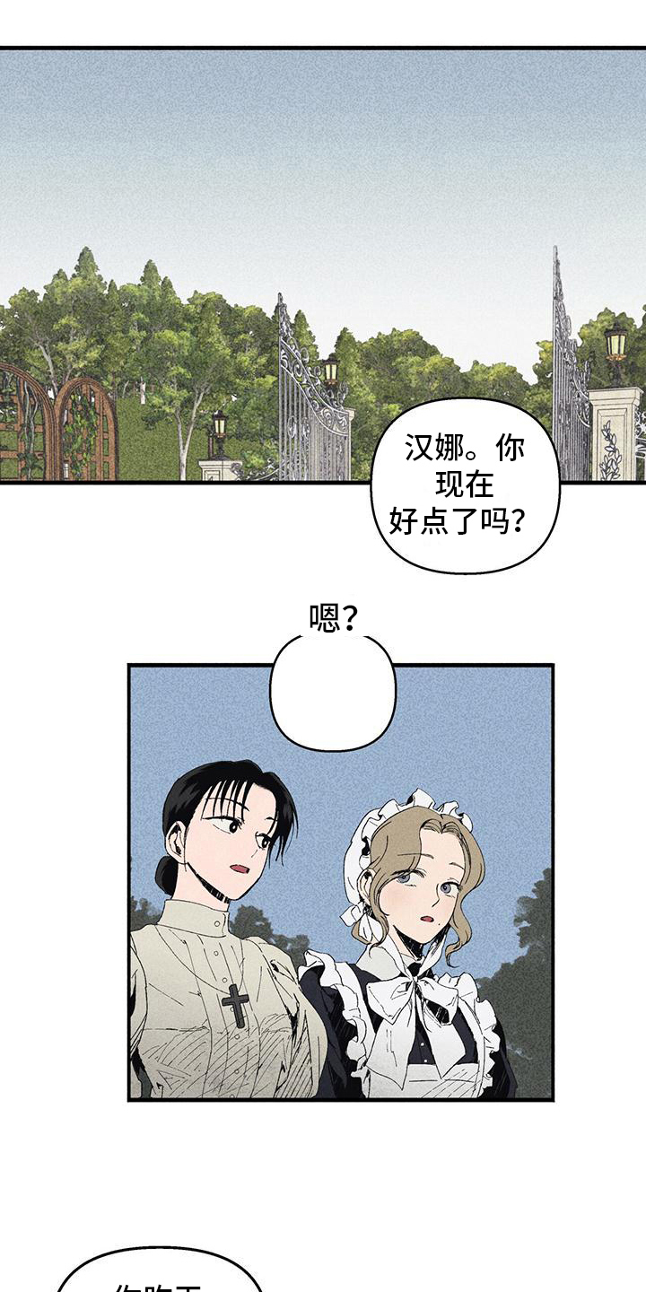 《女巫岛》漫画最新章节第24章：那是谁的血免费下拉式在线观看章节第【7】张图片