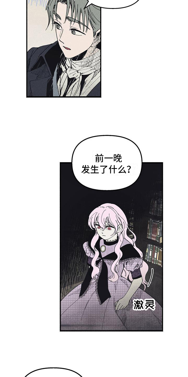 《女巫岛》漫画最新章节第24章：那是谁的血免费下拉式在线观看章节第【12】张图片