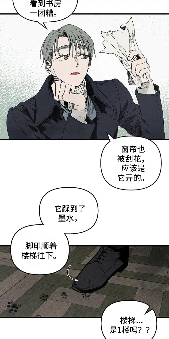 《女巫岛》漫画最新章节第24章：那是谁的血免费下拉式在线观看章节第【14】张图片