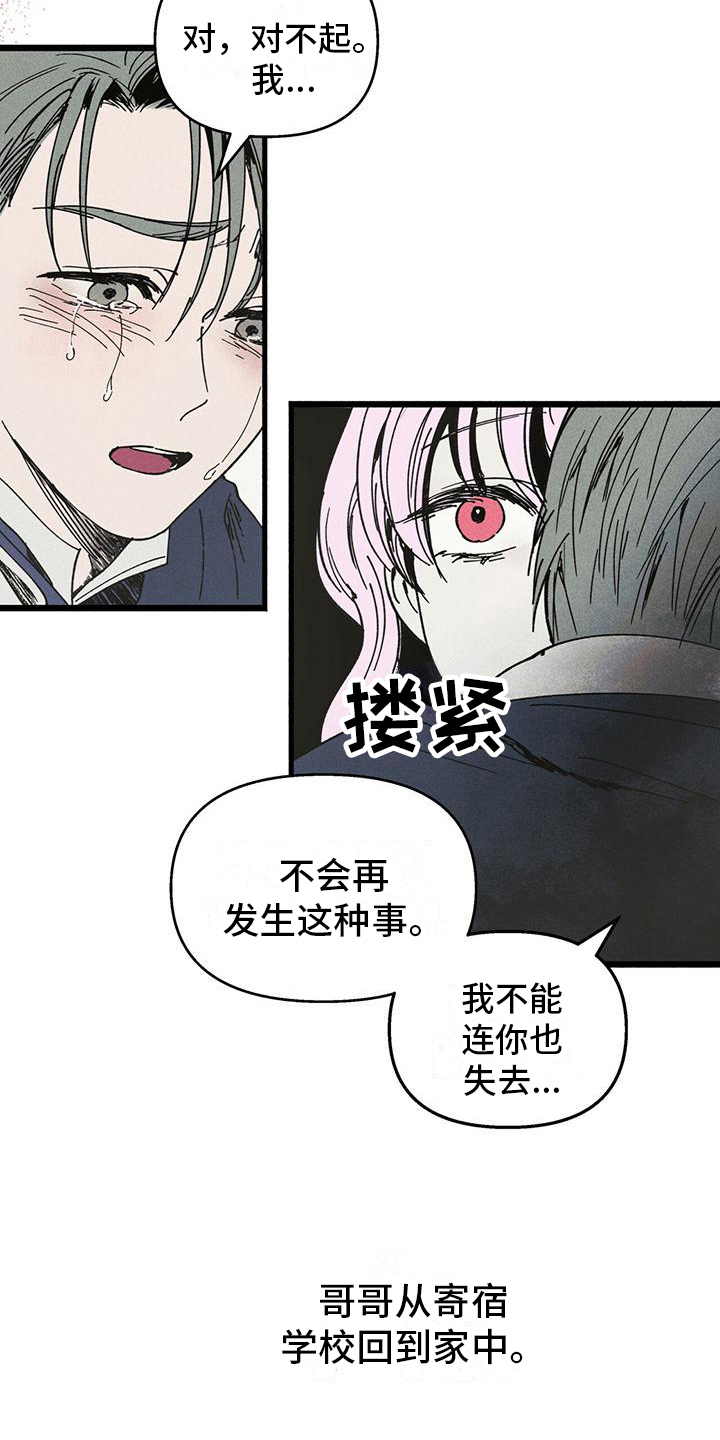 《女巫岛》漫画最新章节第30章：影子免费下拉式在线观看章节第【2】张图片