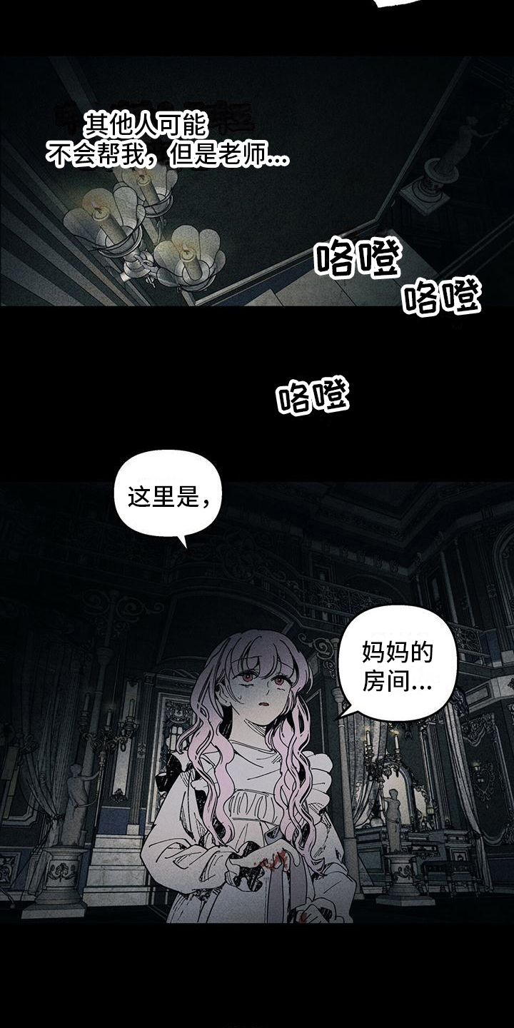 《女巫岛》漫画最新章节第31章：记忆缺失免费下拉式在线观看章节第【4】张图片