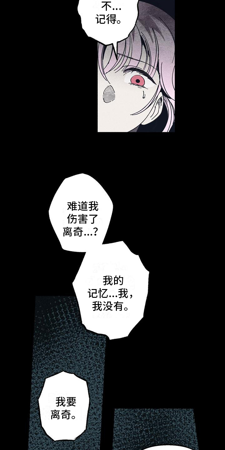 《女巫岛》漫画最新章节第31章：记忆缺失免费下拉式在线观看章节第【6】张图片