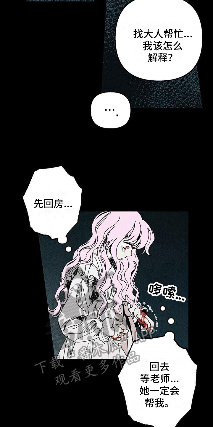 《女巫岛》漫画最新章节第31章：记忆缺失免费下拉式在线观看章节第【5】张图片