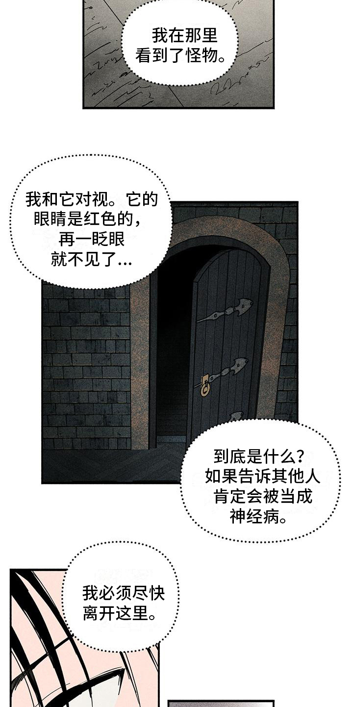 《女巫岛》漫画最新章节第34章：日记免费下拉式在线观看章节第【16】张图片