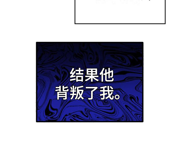 《渣男离我而去》漫画最新章节第1章：背叛免费下拉式在线观看章节第【1】张图片