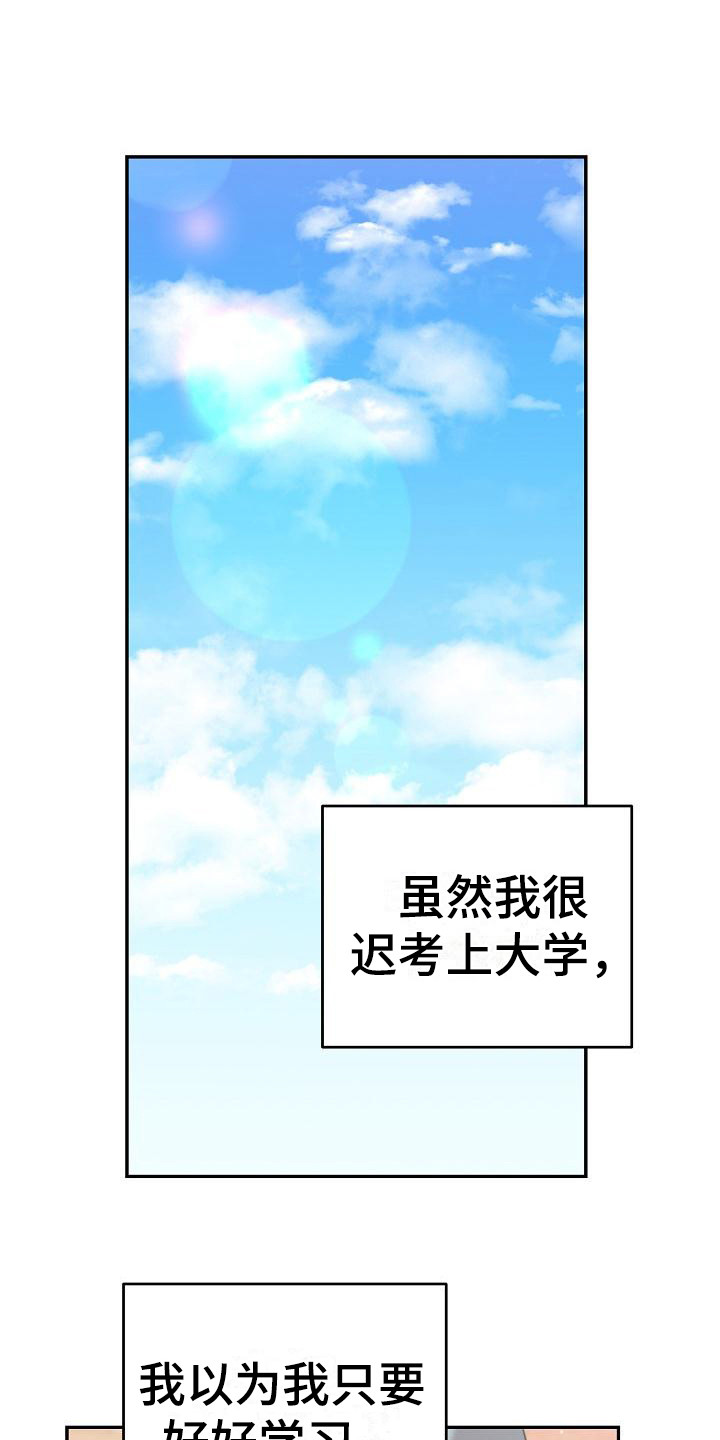 《渣男离我而去》漫画最新章节第2章：心烦意乱免费下拉式在线观看章节第【17】张图片