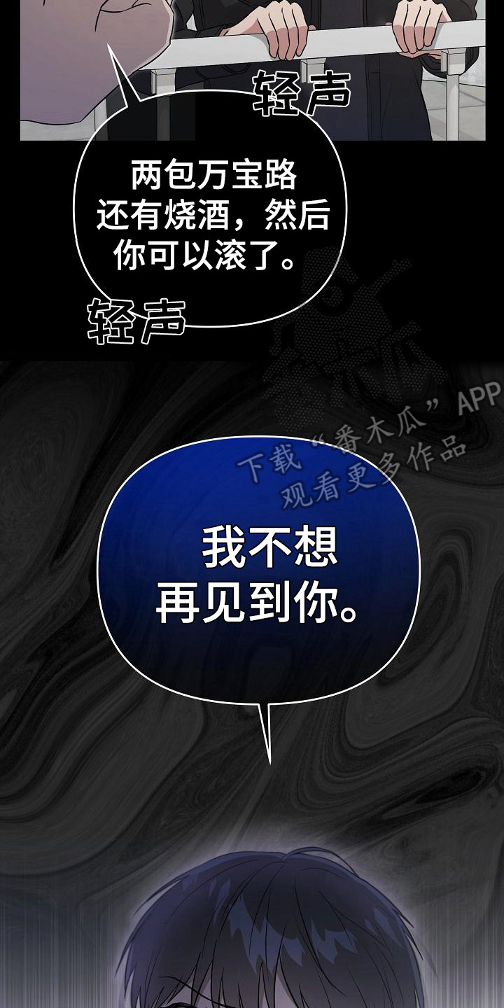 《渣男离我而去》漫画最新章节第4章： 一直跟着免费下拉式在线观看章节第【21】张图片