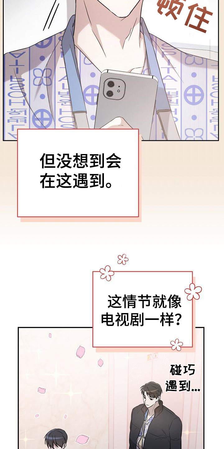 《渣男离我而去》漫画最新章节第7章：理想型免费下拉式在线观看章节第【14】张图片