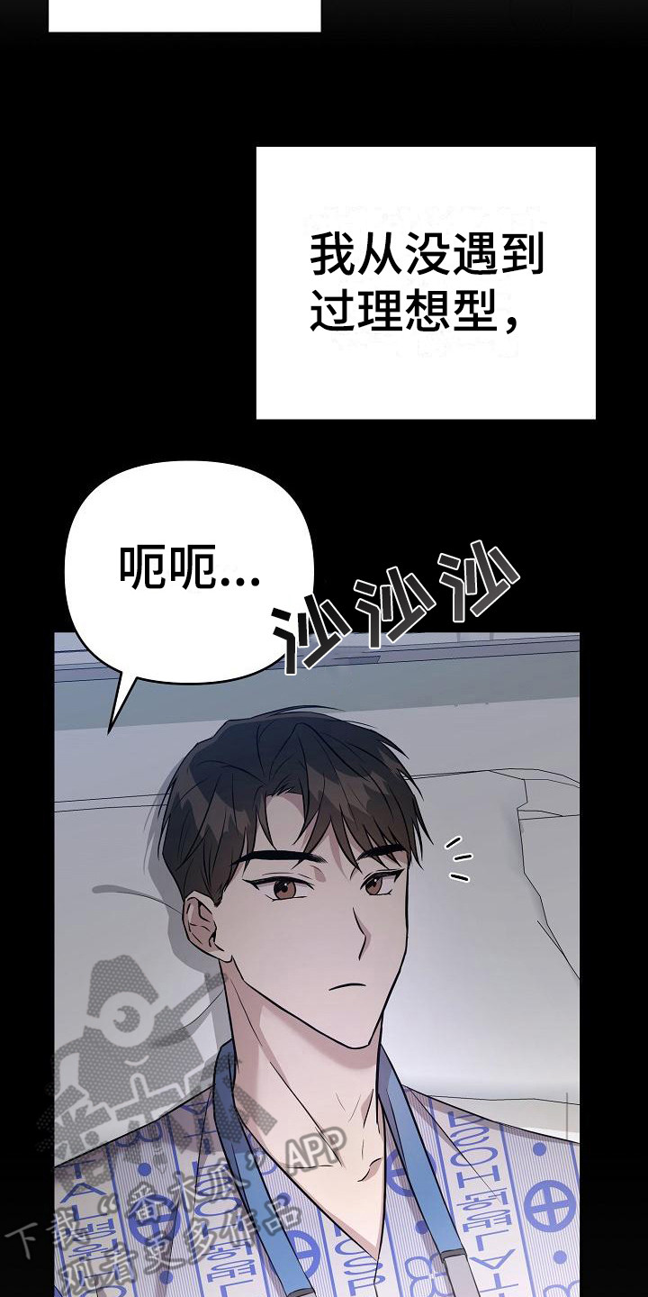 《渣男离我而去》漫画最新章节第7章：理想型免费下拉式在线观看章节第【18】张图片