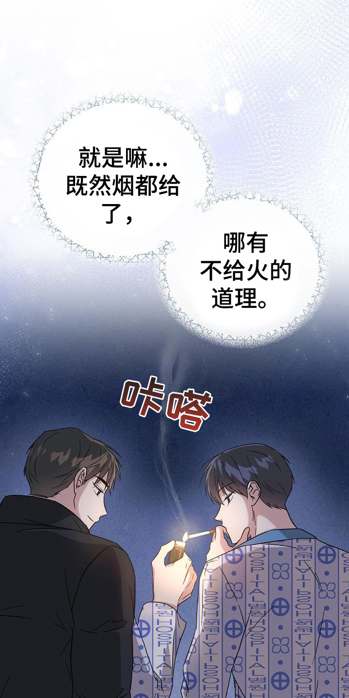 《渣男离我而去》漫画最新章节第8章：开导免费下拉式在线观看章节第【21】张图片