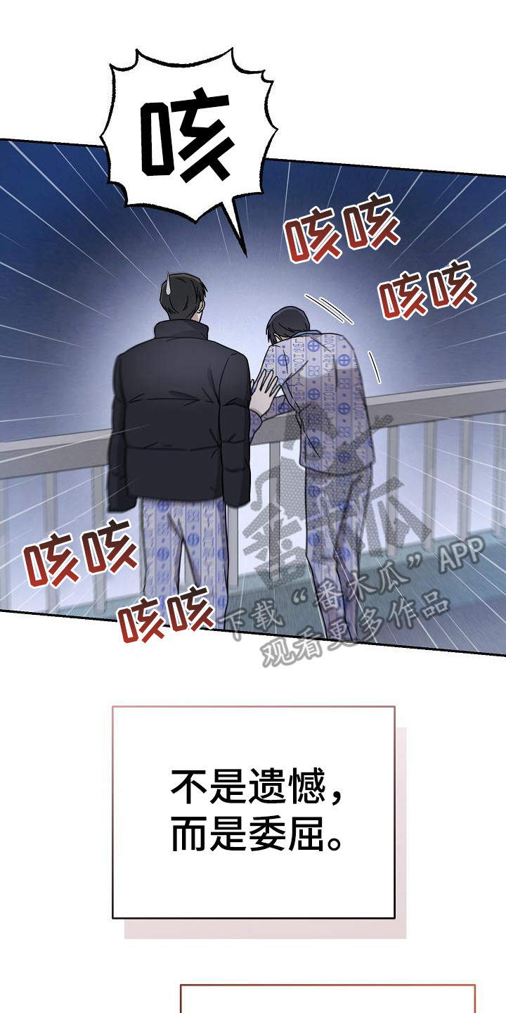 《渣男离我而去》漫画最新章节第8章：开导免费下拉式在线观看章节第【9】张图片