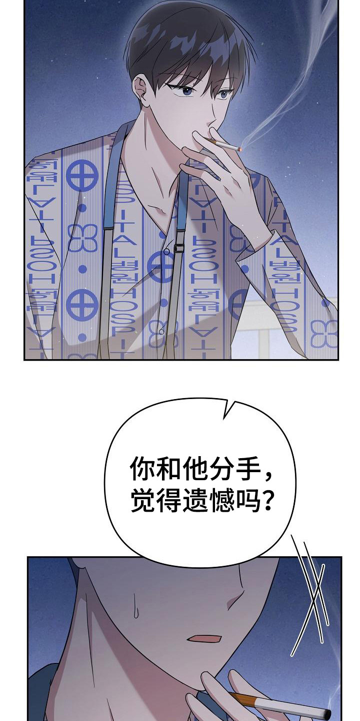 《渣男离我而去》漫画最新章节第8章：开导免费下拉式在线观看章节第【11】张图片