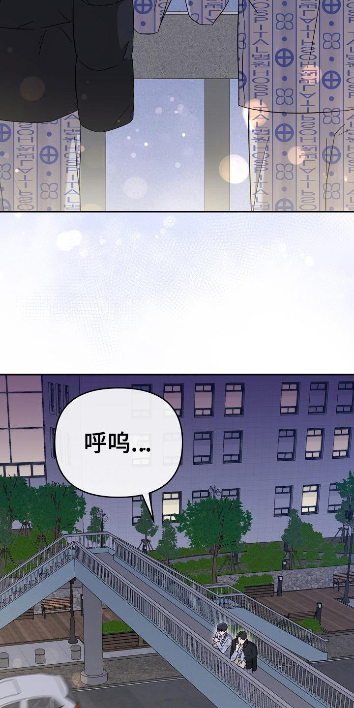 《渣男离我而去》漫画最新章节第8章：开导免费下拉式在线观看章节第【20】张图片