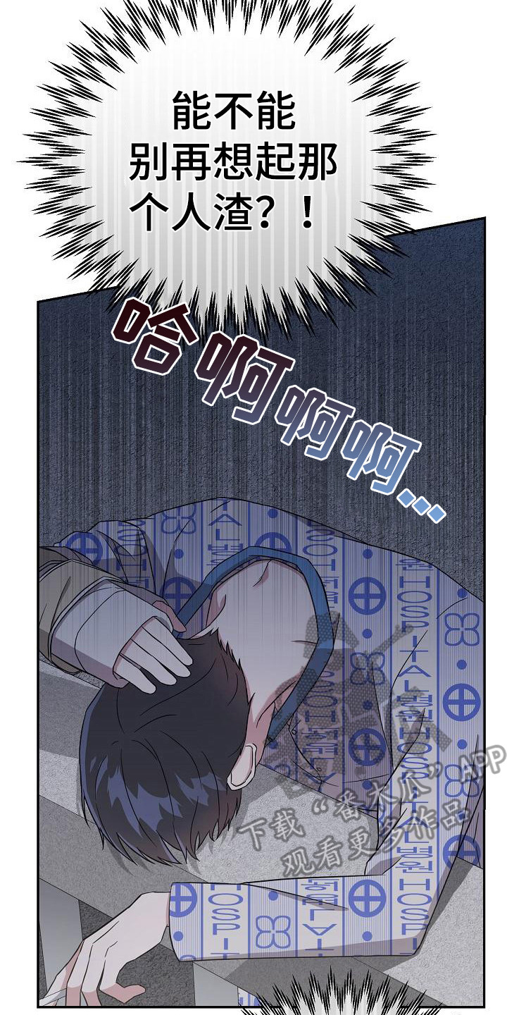 《渣男离我而去》漫画最新章节第8章：开导免费下拉式在线观看章节第【16】张图片