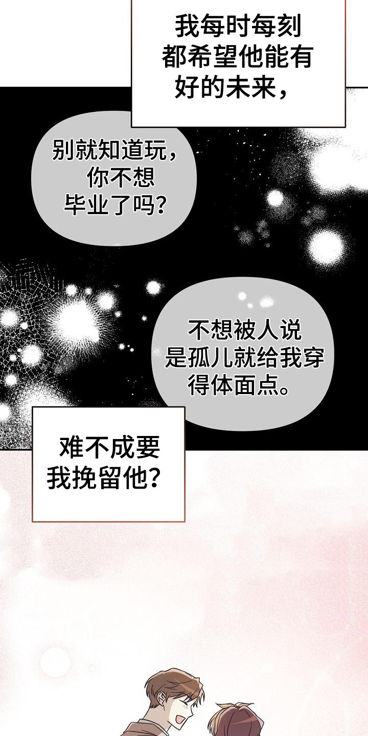 《渣男离我而去》漫画最新章节第8章：开导免费下拉式在线观看章节第【8】张图片