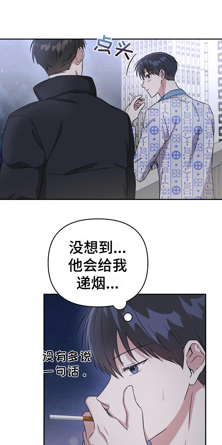 《渣男离我而去》漫画最新章节第8章：开导免费下拉式在线观看章节第【23】张图片