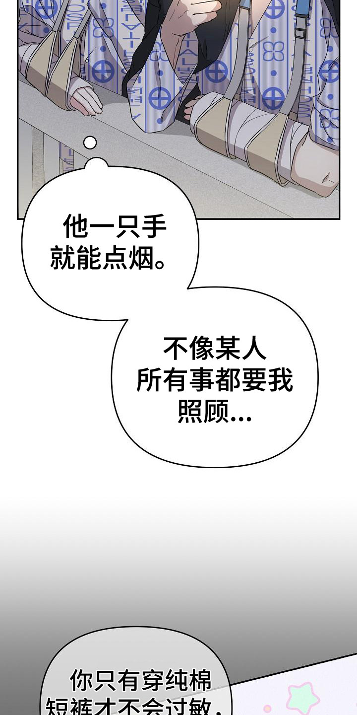 《渣男离我而去》漫画最新章节第8章：开导免费下拉式在线观看章节第【18】张图片