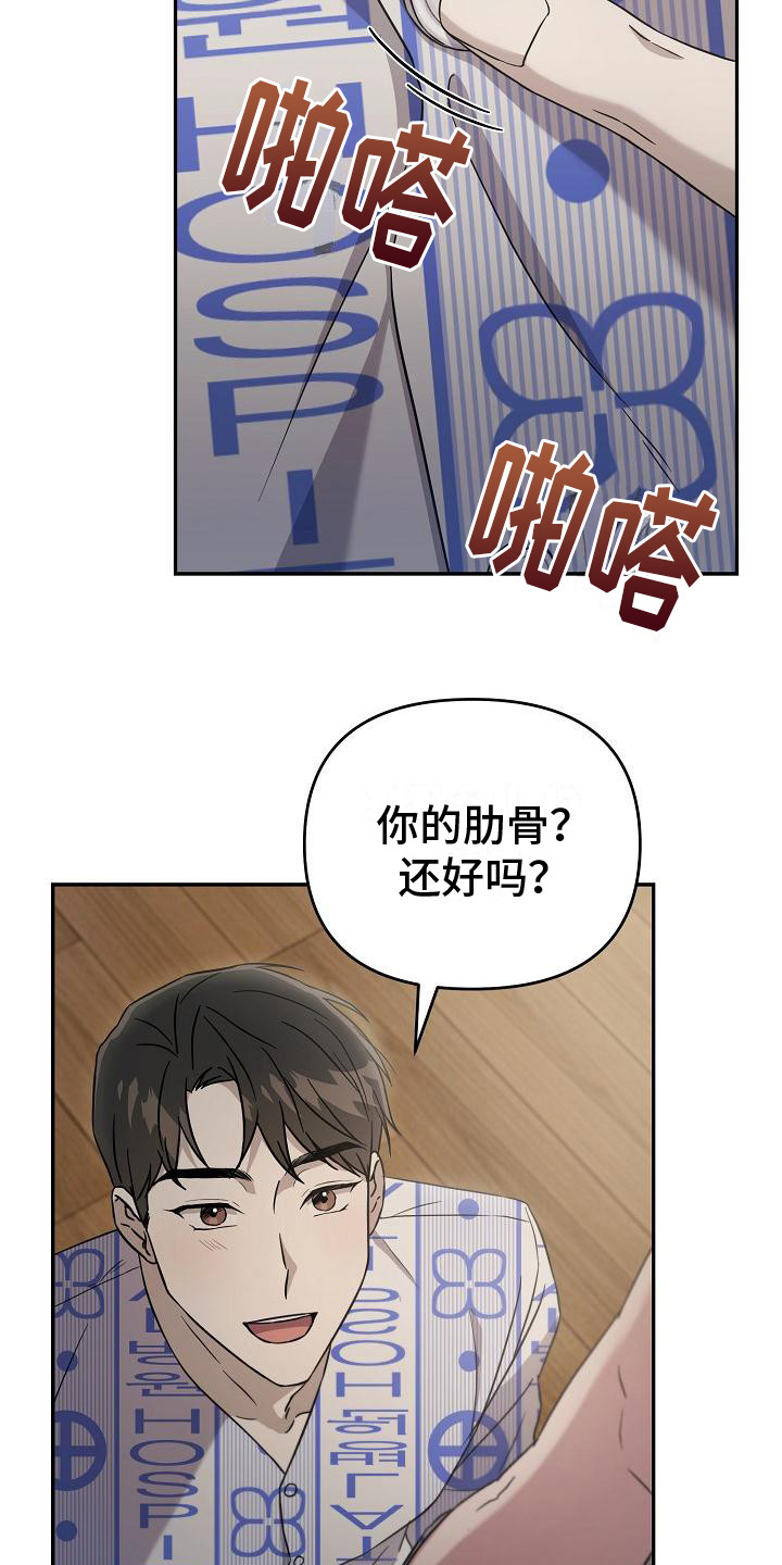 《渣男离我而去》漫画最新章节第9章：旅馆免费下拉式在线观看章节第【15】张图片