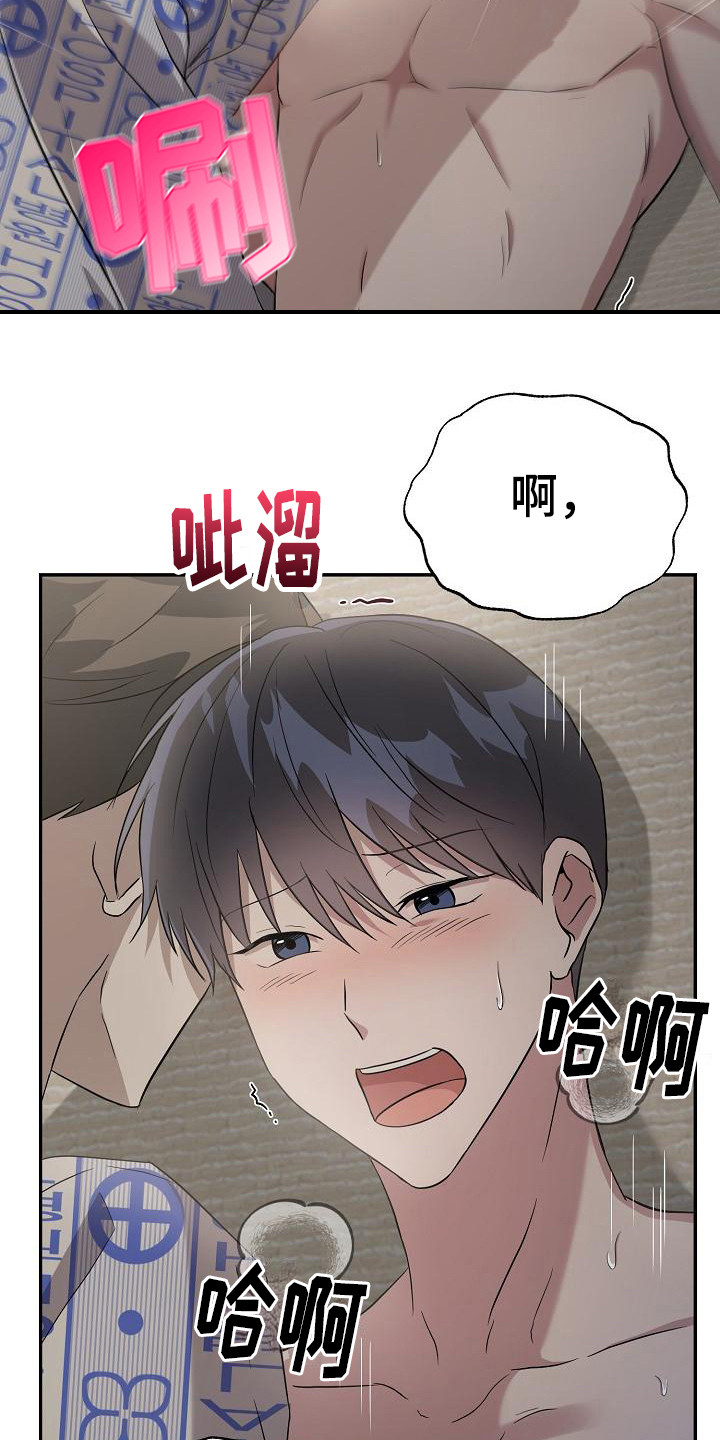 《渣男离我而去》漫画最新章节第9章：旅馆免费下拉式在线观看章节第【6】张图片