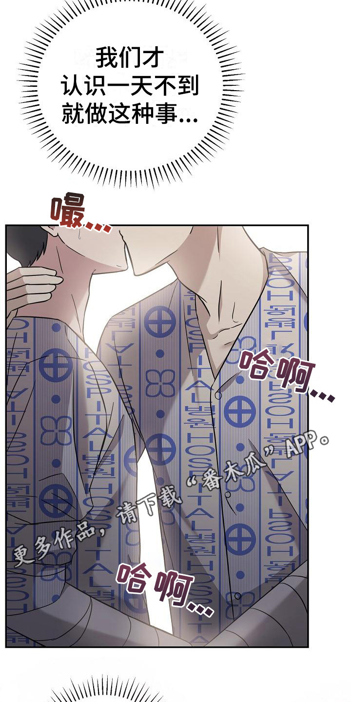 《渣男离我而去》漫画最新章节第9章：旅馆免费下拉式在线观看章节第【20】张图片